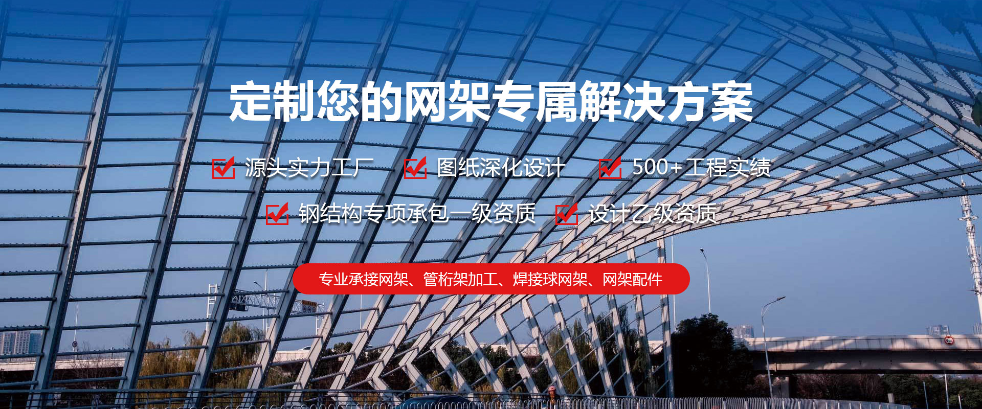 南康定制您的网架专属解决方案