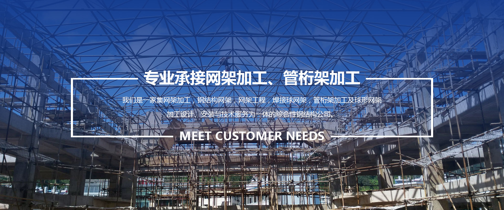 南康承接网架加工、管桁架加工
